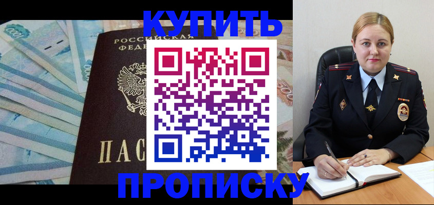 временная регистрация для школы в Усмани