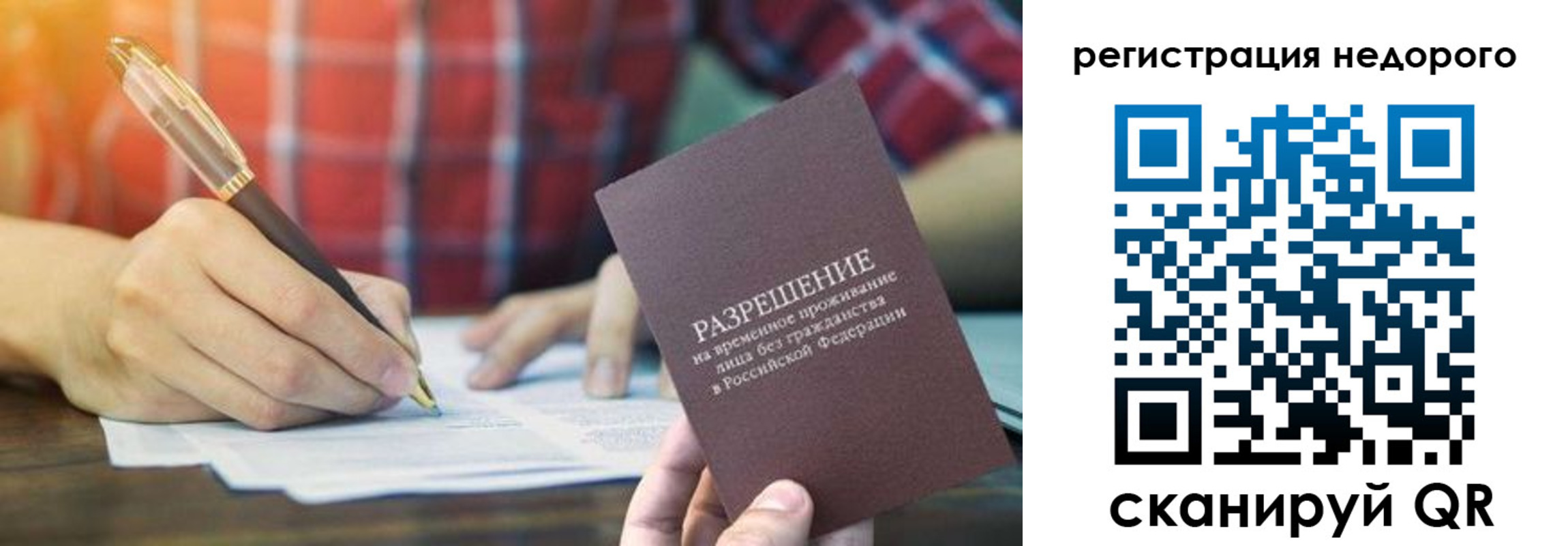 временная регистрация купить в Усмани