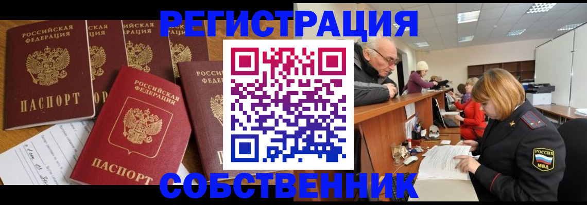 временная регистрация поиск в Усмани